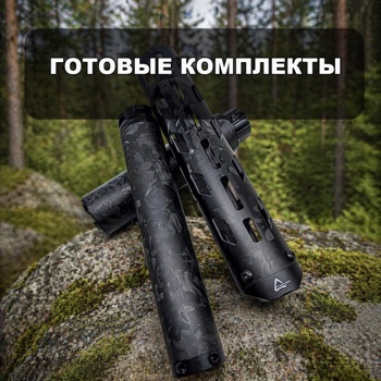 Комплекты Леший 2